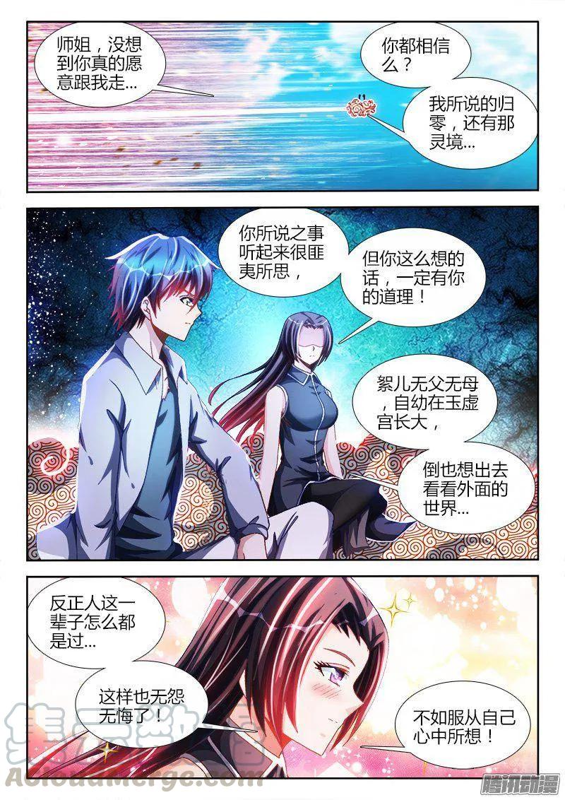 276、大胆狂徒-我的天劫女友-刀瑞斯 x 包子山的熊小白（第9张）