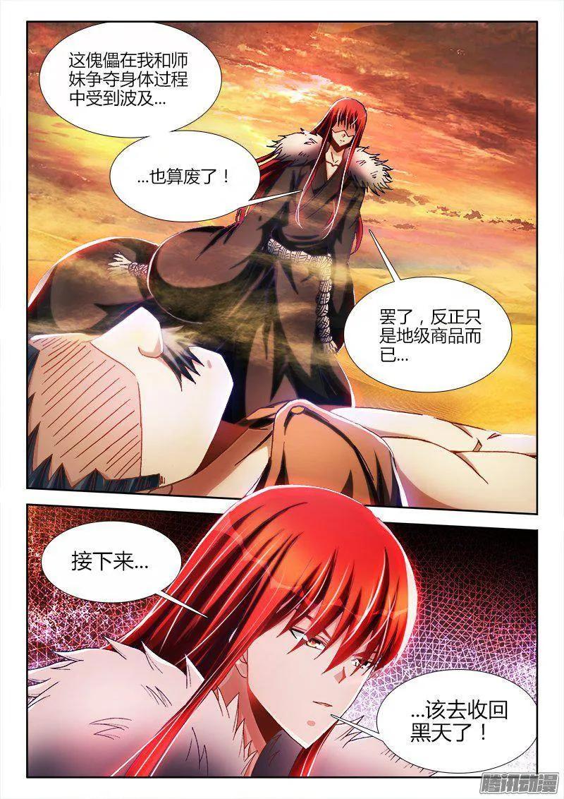 276、大胆狂徒-我的天劫女友-刀瑞斯 x 包子山的熊小白（第12张）