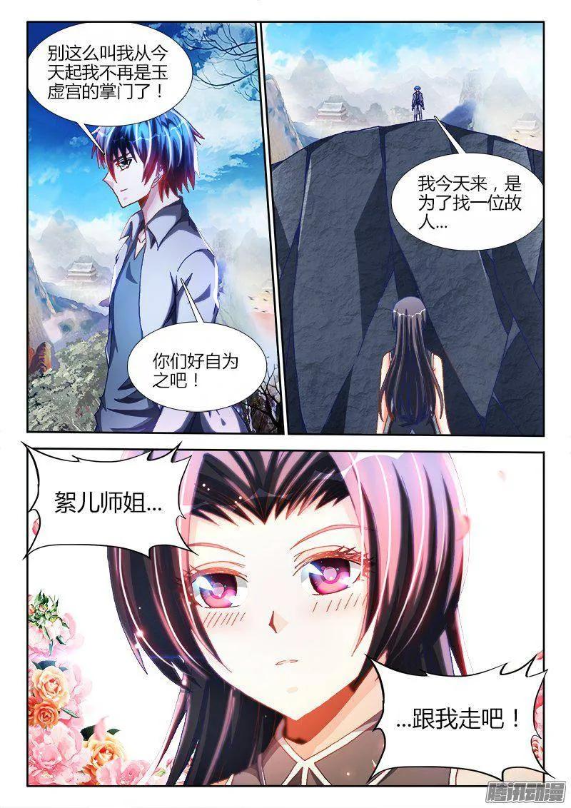 276、大胆狂徒-我的天劫女友-刀瑞斯 x 包子山的熊小白（第8张）