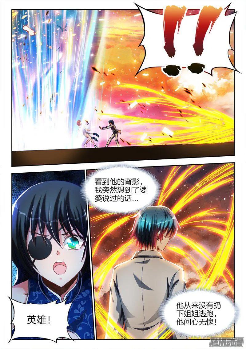 277、传送！-我的天劫女友-刀瑞斯 x 包子山的熊小白（第10张）