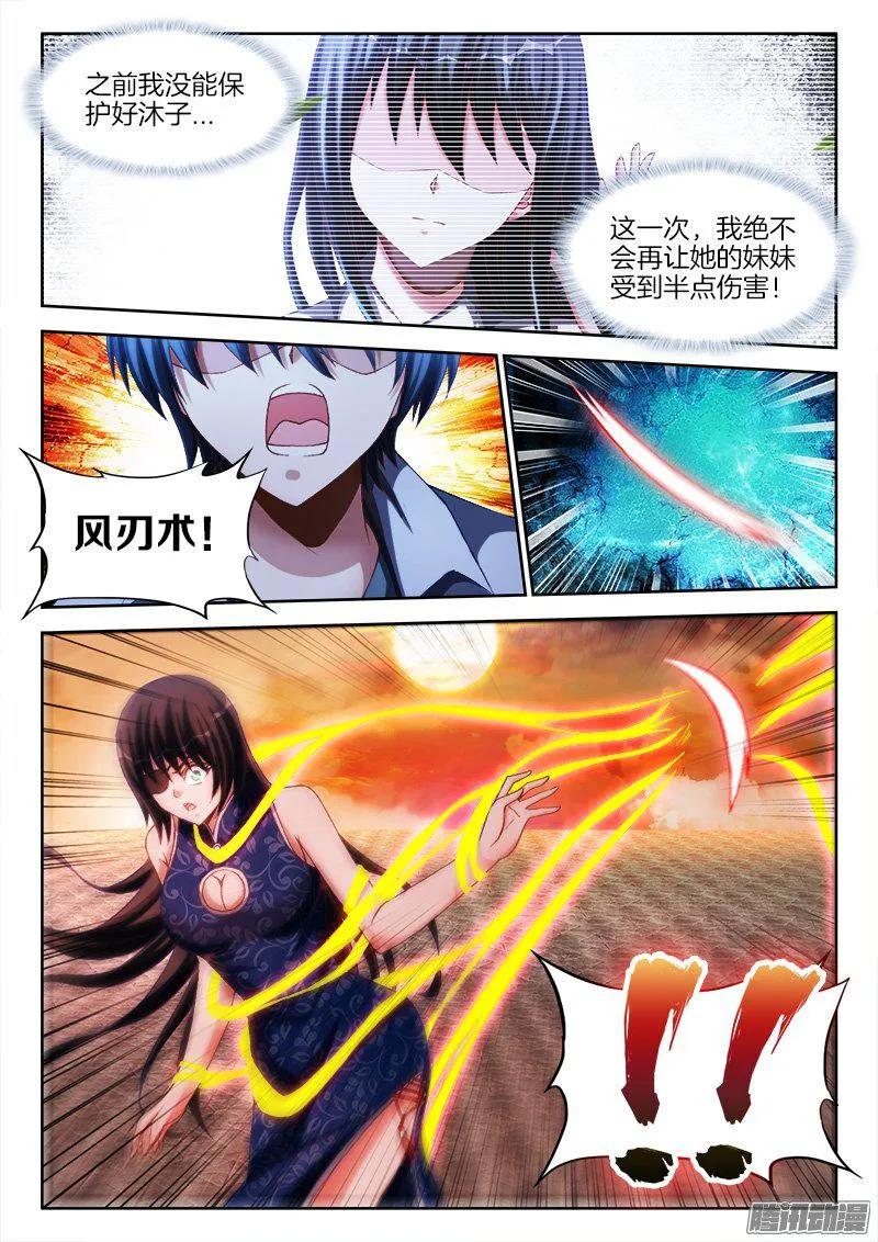 277、传送！-我的天劫女友-刀瑞斯 x 包子山的熊小白（第8张）