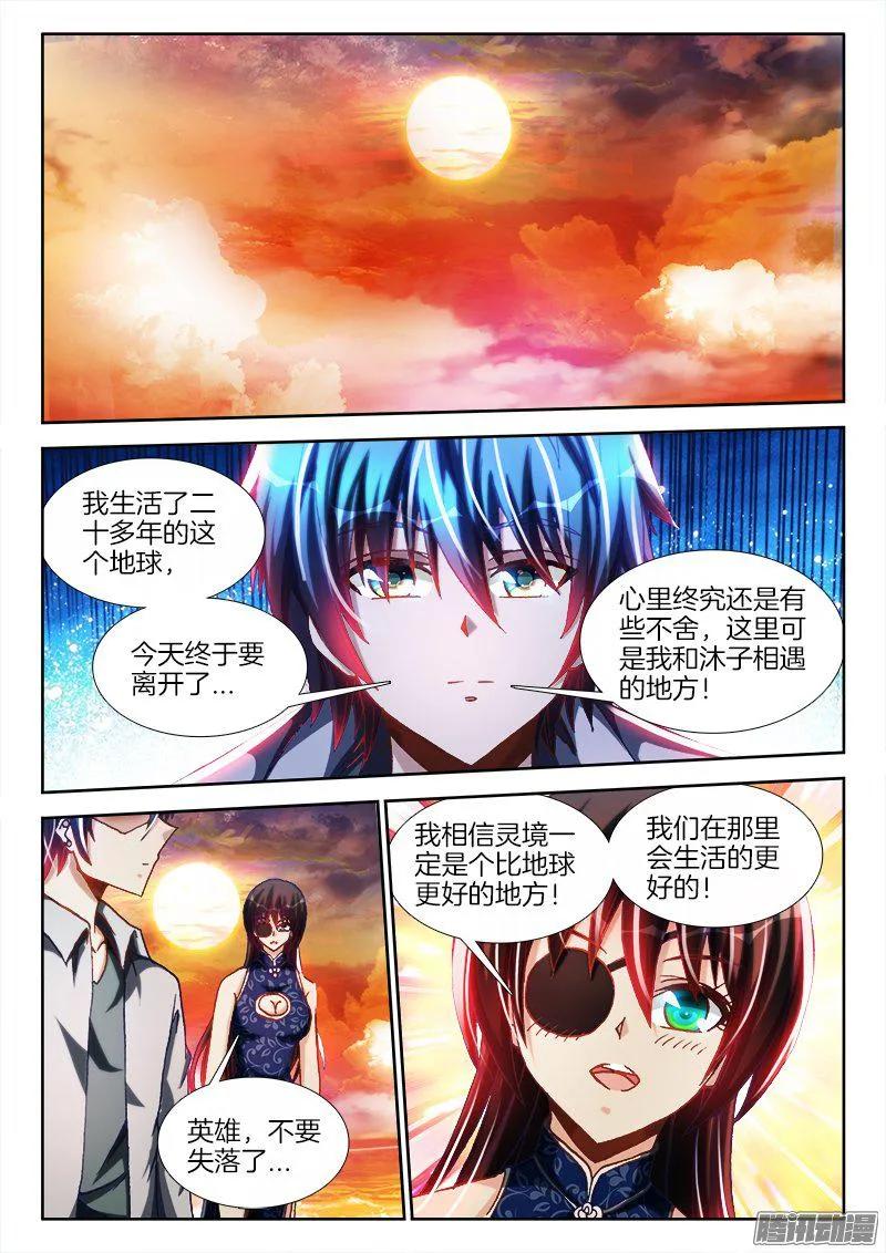277、传送！-我的天劫女友-刀瑞斯 x 包子山的熊小白（第4张）