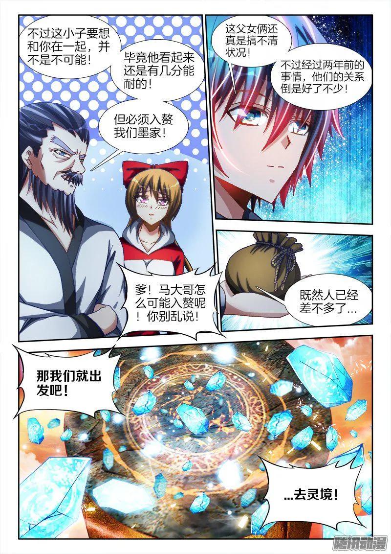 277、传送！-我的天劫女友-刀瑞斯 x 包子山的熊小白（第2张）