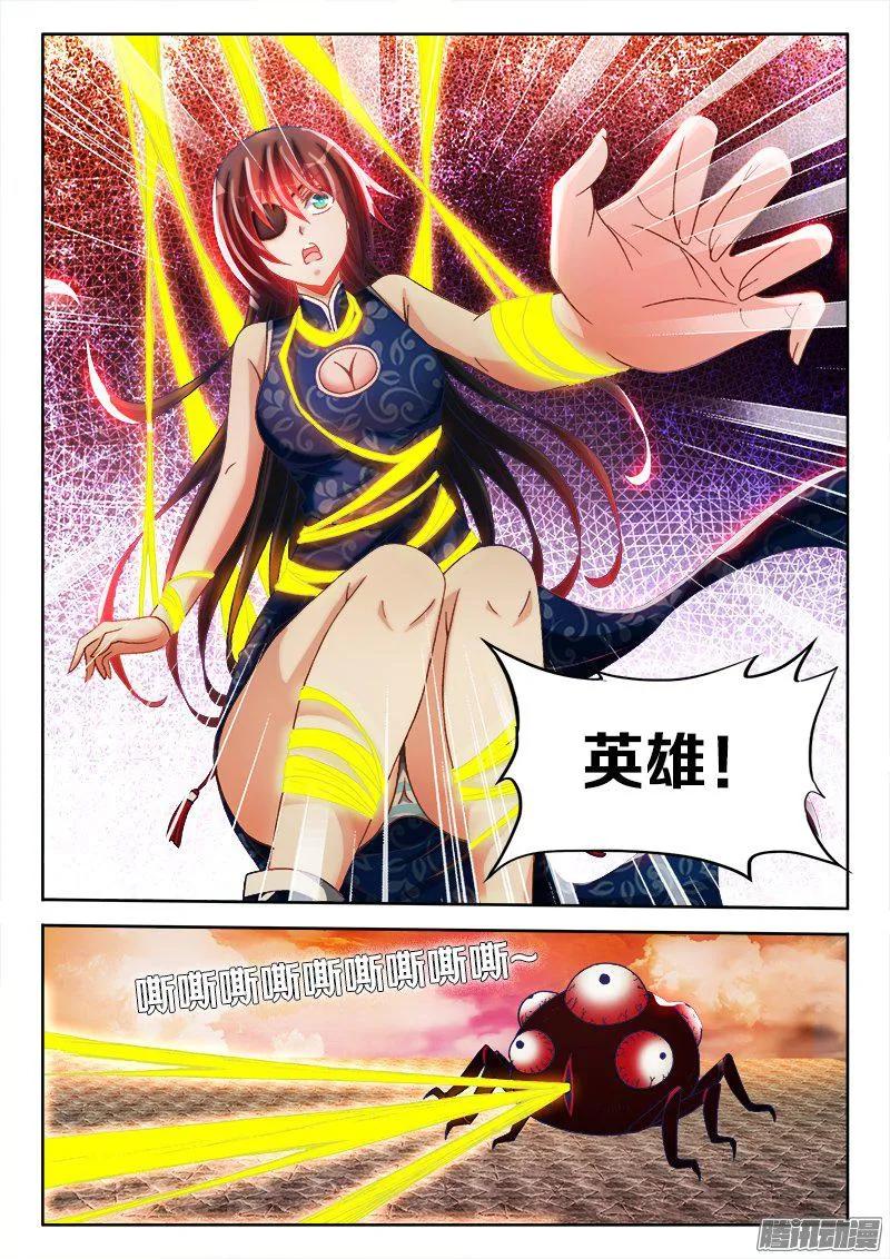 277、传送！-我的天劫女友-刀瑞斯 x 包子山的熊小白（第6张）