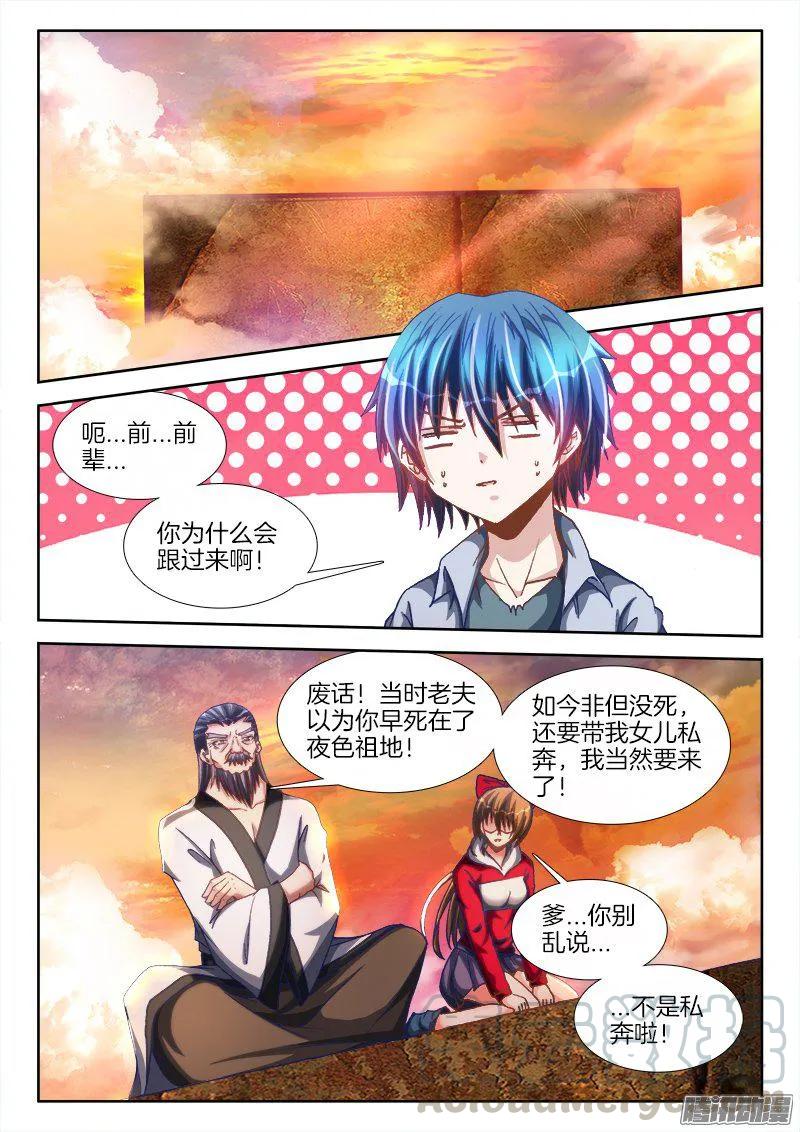 277、传送！-我的天劫女友-刀瑞斯 x 包子山的熊小白（第1张）