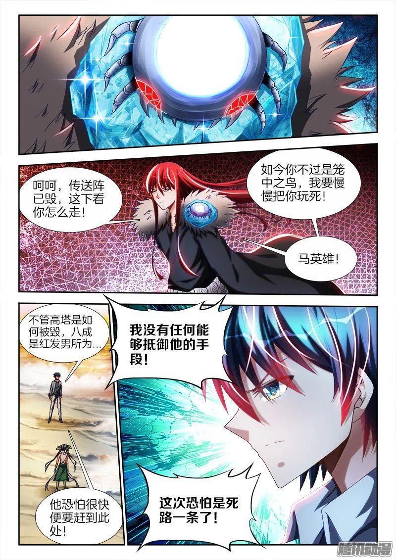 278、合体-我的天劫女友-刀瑞斯 x 包子山的熊小白（第8张）