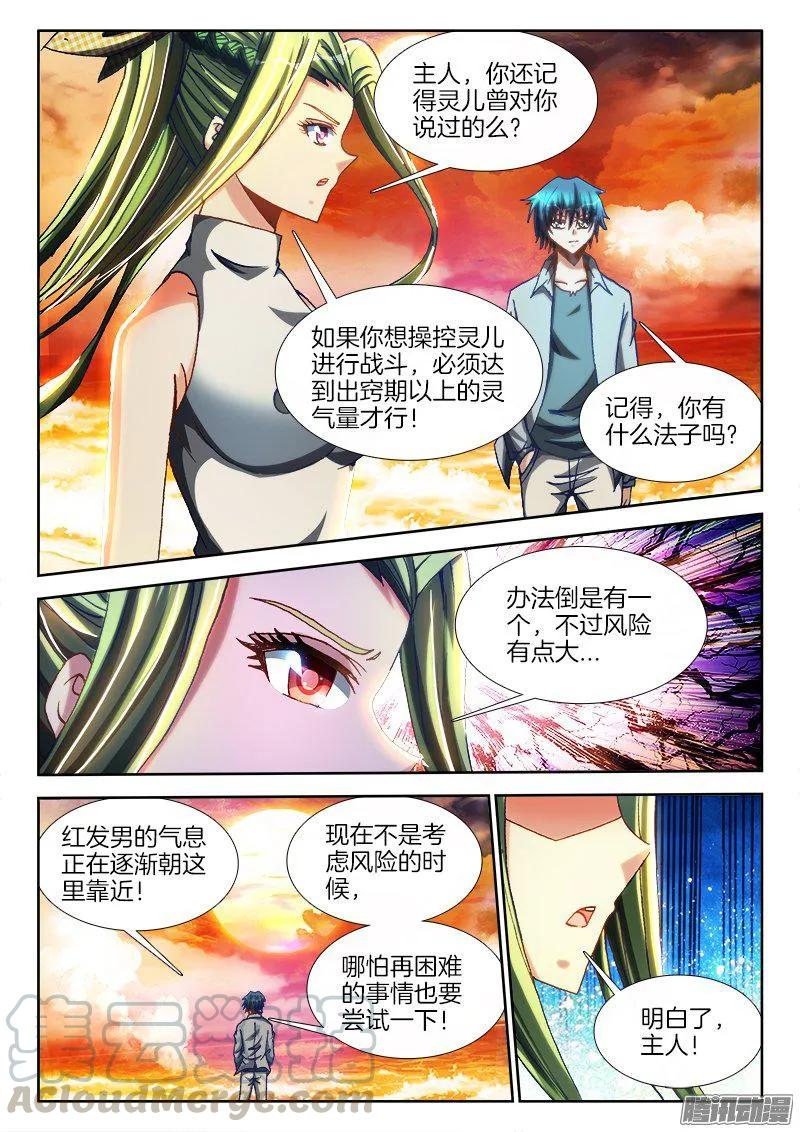 278、合体-我的天劫女友-刀瑞斯 x 包子山的熊小白（第9张）