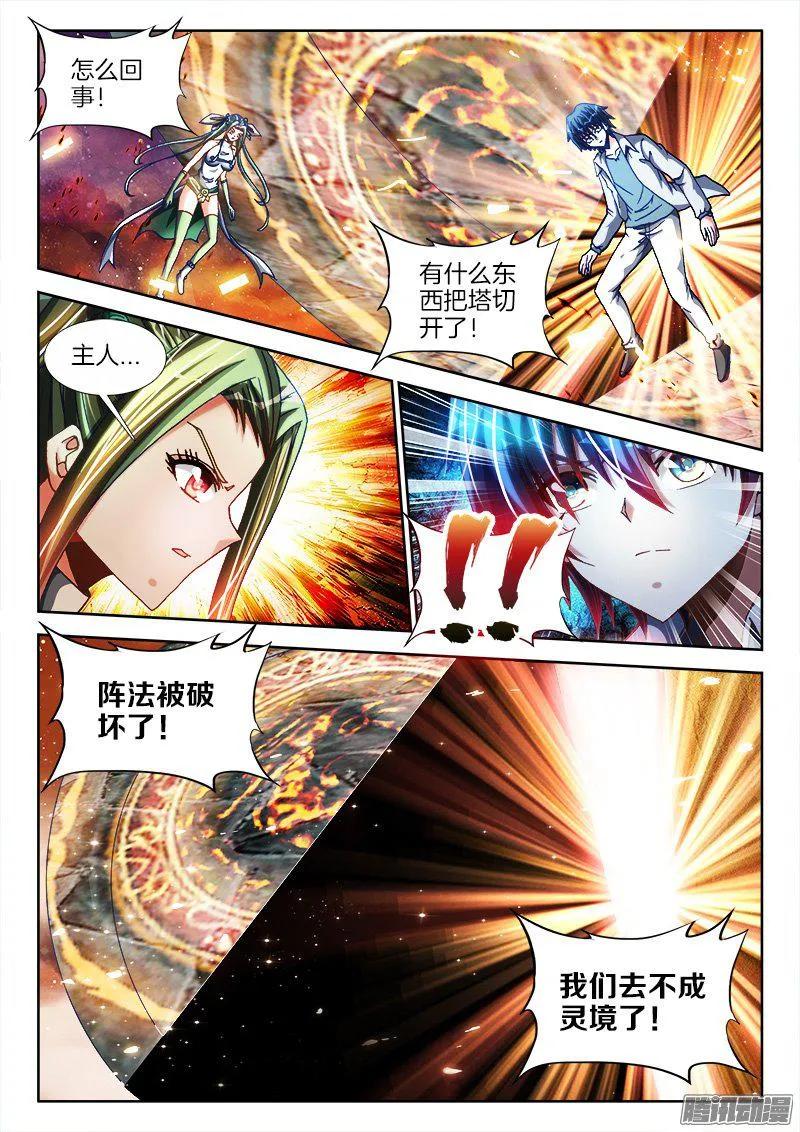 278、合体-我的天劫女友-刀瑞斯 x 包子山的熊小白（第6张）