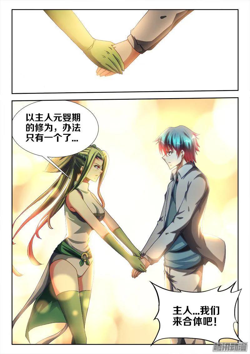 278、合体-我的天劫女友-刀瑞斯 x 包子山的熊小白（第10张）