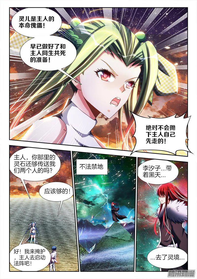 278、合体-我的天劫女友-刀瑞斯 x 包子山的熊小白（第2张）