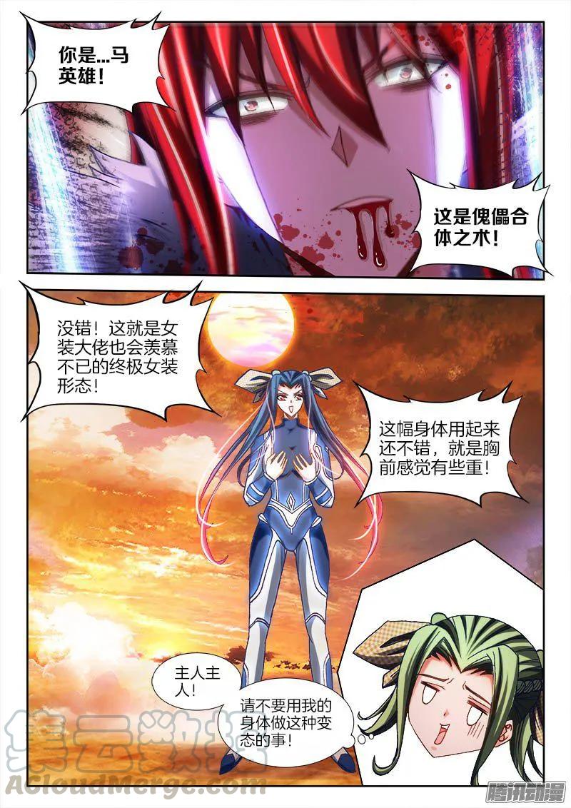 279、女装大佬-我的天劫女友-刀瑞斯 x 包子山的熊小白（第11张）