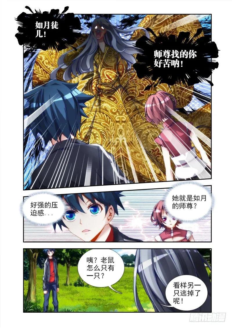 27、有炸弹！-我的天劫女友-刀瑞斯 x 包子山的熊小白（第8张）