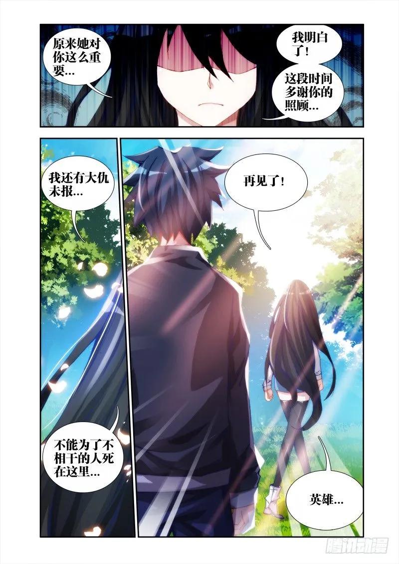 27、有炸弹！-我的天劫女友-刀瑞斯 x 包子山的熊小白（第5张）