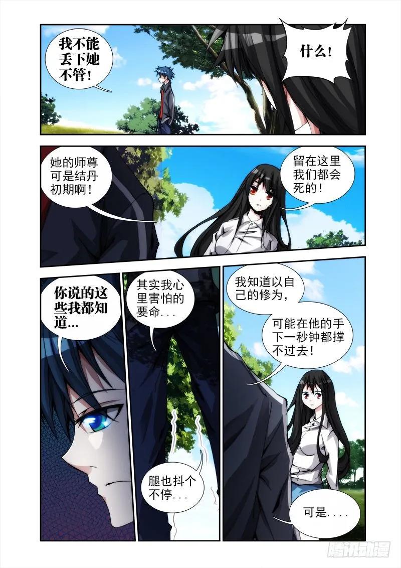 27、有炸弹！-我的天劫女友-刀瑞斯 x 包子山的熊小白（第3张）