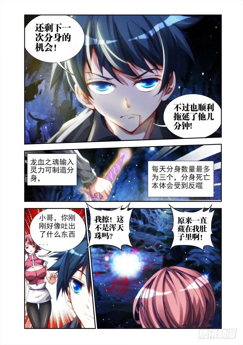 27、有炸弹！-我的天劫女友-刀瑞斯 x 包子山的熊小白（第11张）