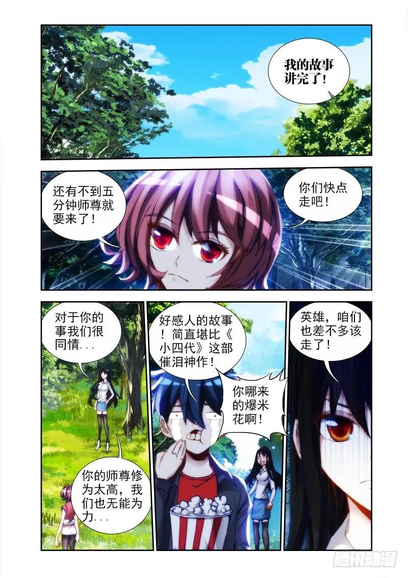 27、有炸弹！-我的天劫女友-刀瑞斯 x 包子山的熊小白（第2张）