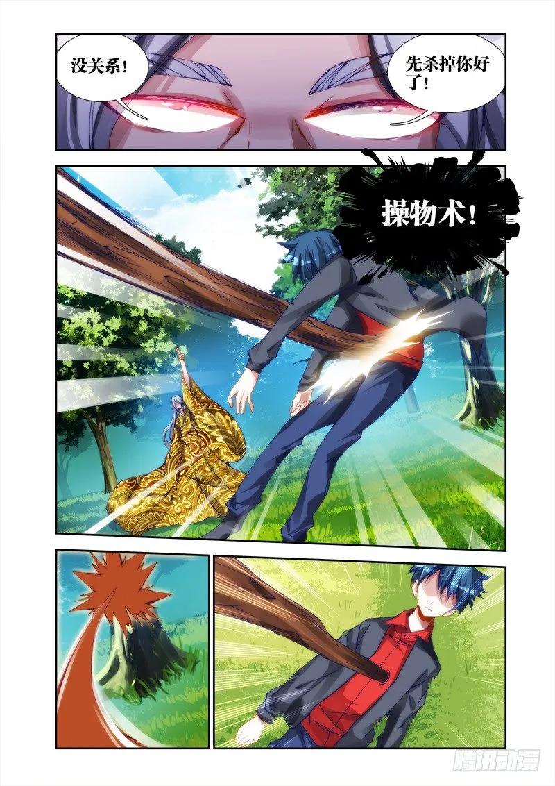 27、有炸弹！-我的天劫女友-刀瑞斯 x 包子山的熊小白（第9张）