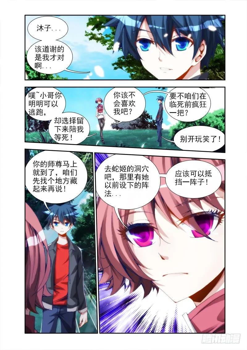 27、有炸弹！-我的天劫女友-刀瑞斯 x 包子山的熊小白（第6张）