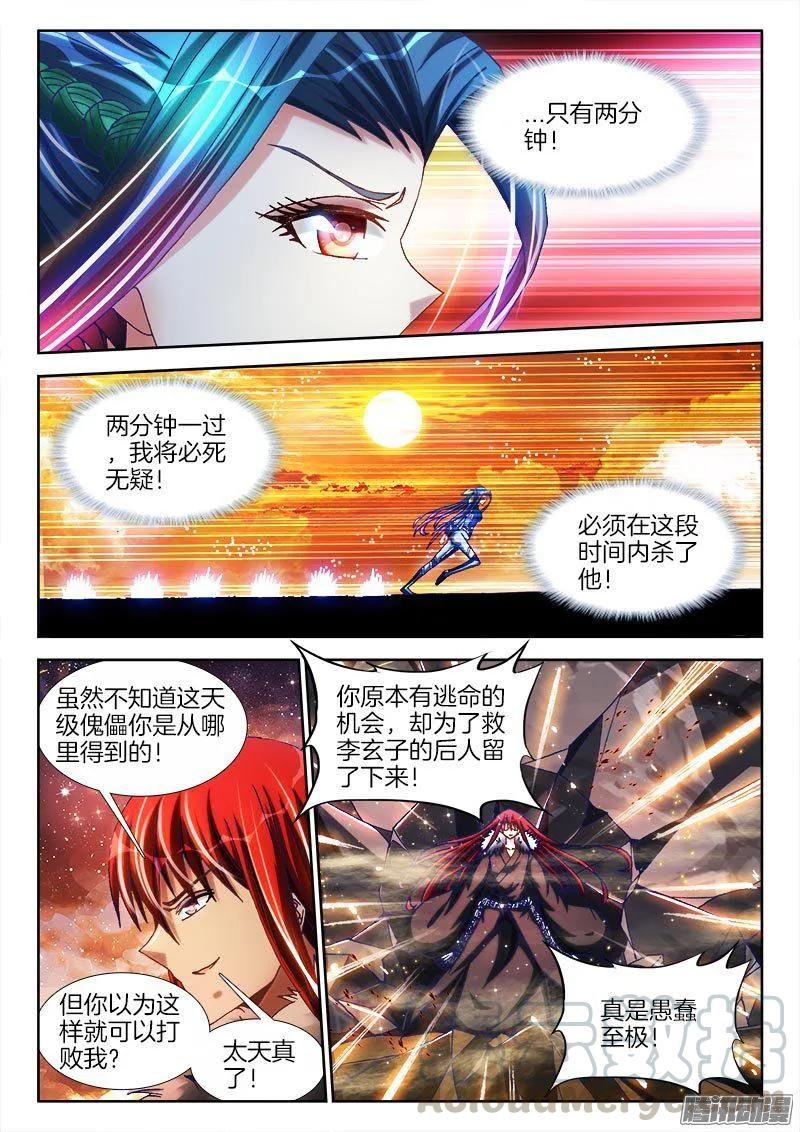 280、百手黑棺-我的天劫女友-刀瑞斯 x 包子山的熊小白（第1张）