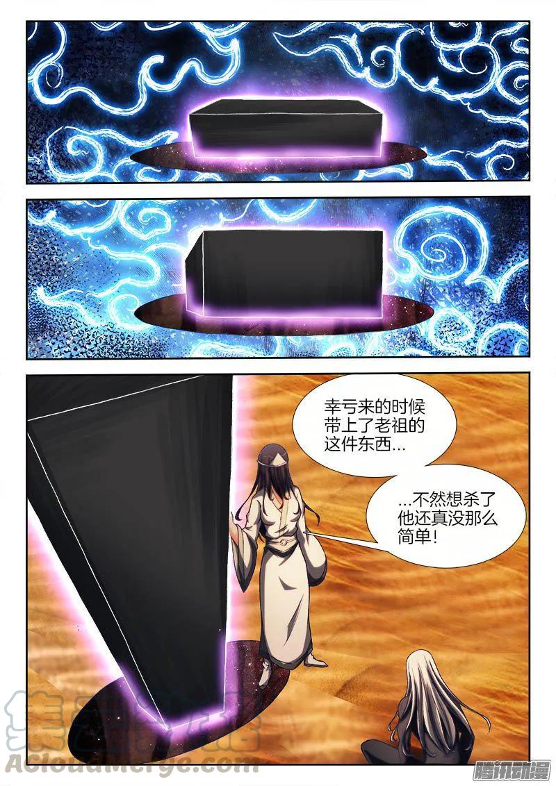 280、百手黑棺-我的天劫女友-刀瑞斯 x 包子山的熊小白（第9张）