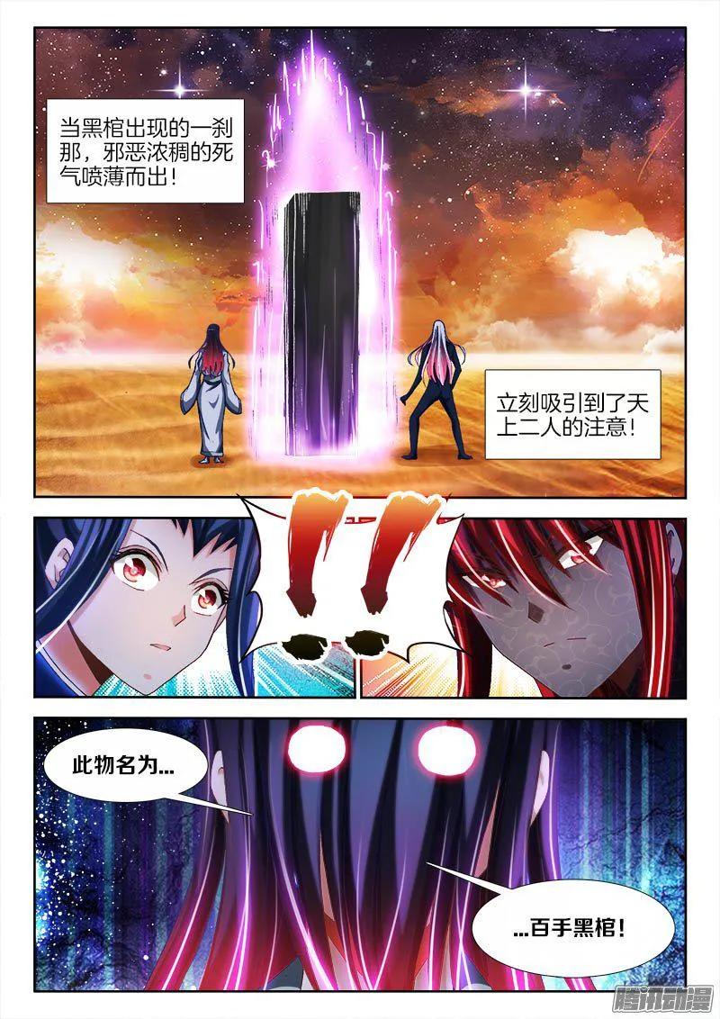 280、百手黑棺-我的天劫女友-刀瑞斯 x 包子山的熊小白（第10张）