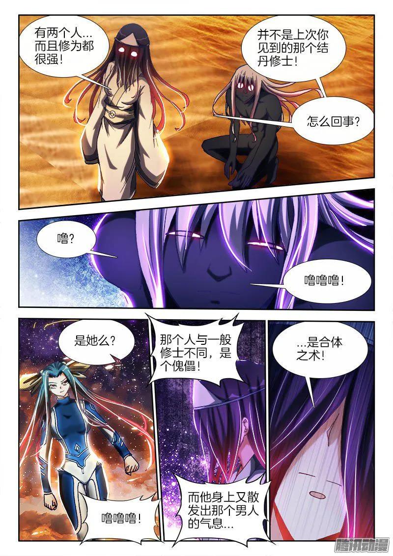 280、百手黑棺-我的天劫女友-刀瑞斯 x 包子山的熊小白（第8张）