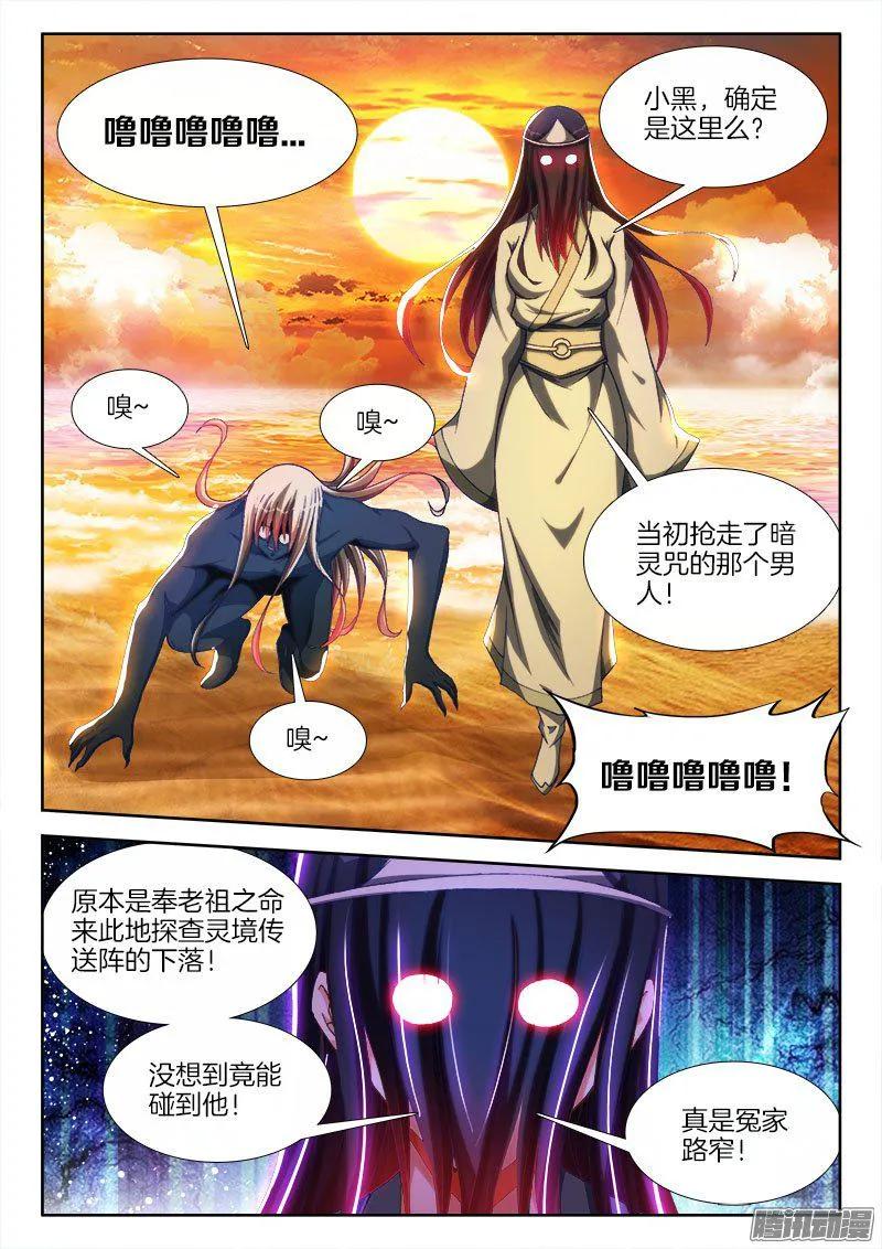 280、百手黑棺-我的天劫女友-刀瑞斯 x 包子山的熊小白（第6张）