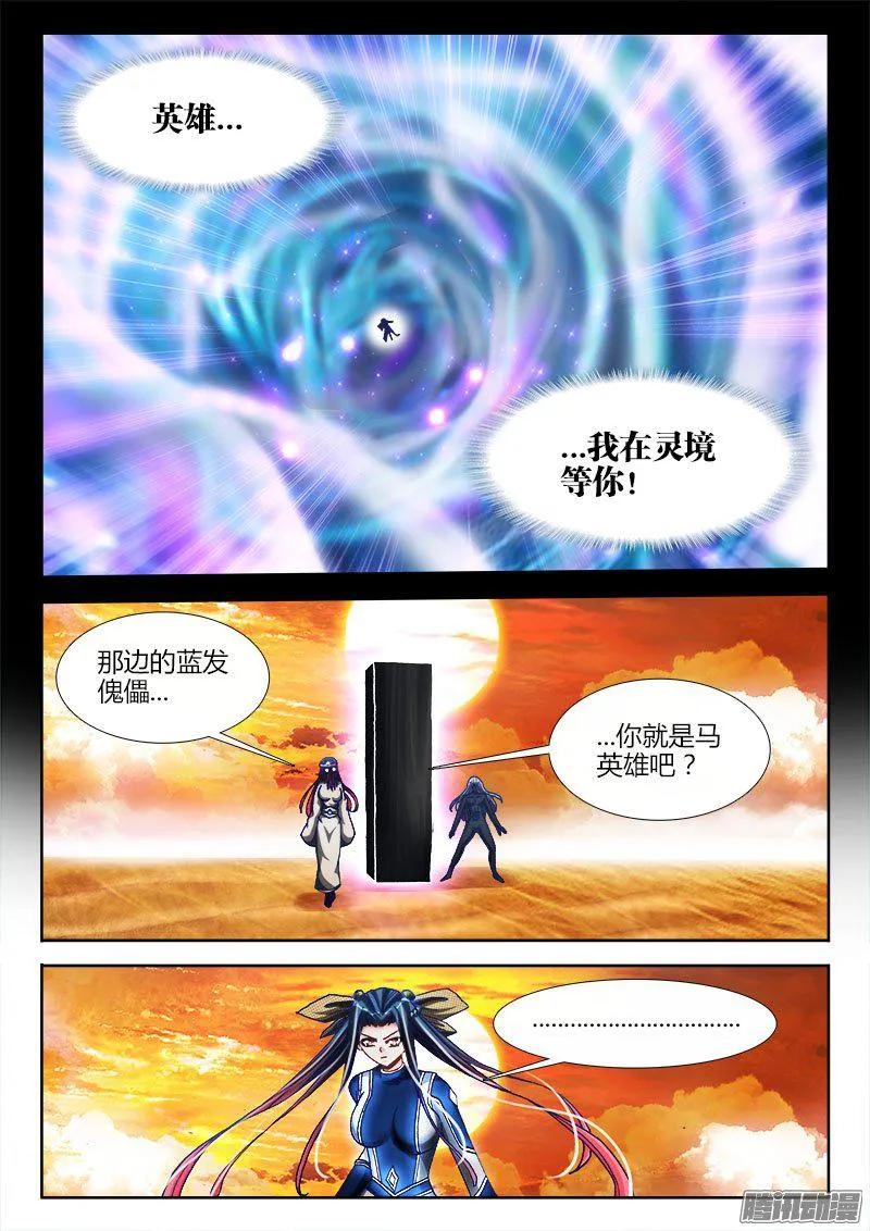 281、黑棺启动！-我的天劫女友-刀瑞斯 x 包子山的熊小白（第6张）