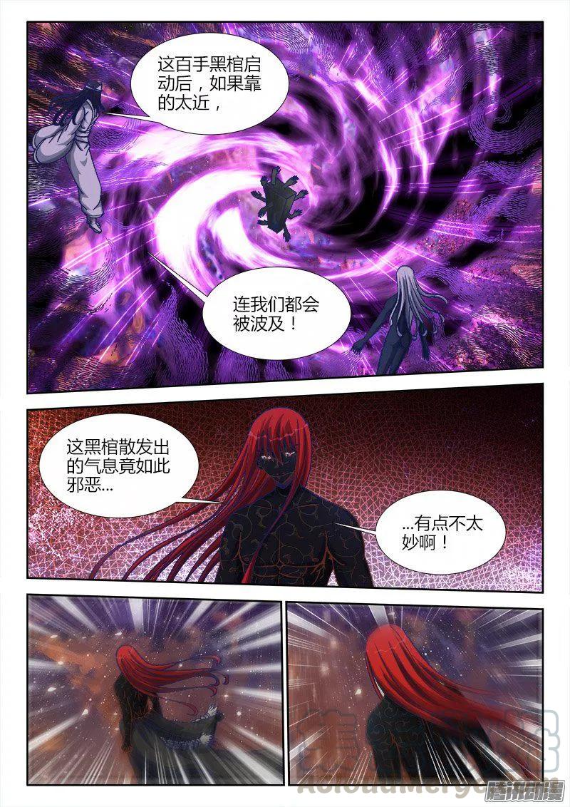 281、黑棺启动！-我的天劫女友-刀瑞斯 x 包子山的熊小白（第9张）