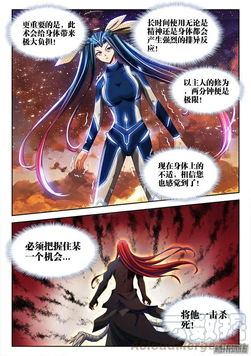 281、黑棺启动！-我的天劫女友-刀瑞斯 x 包子山的熊小白（第3张）
