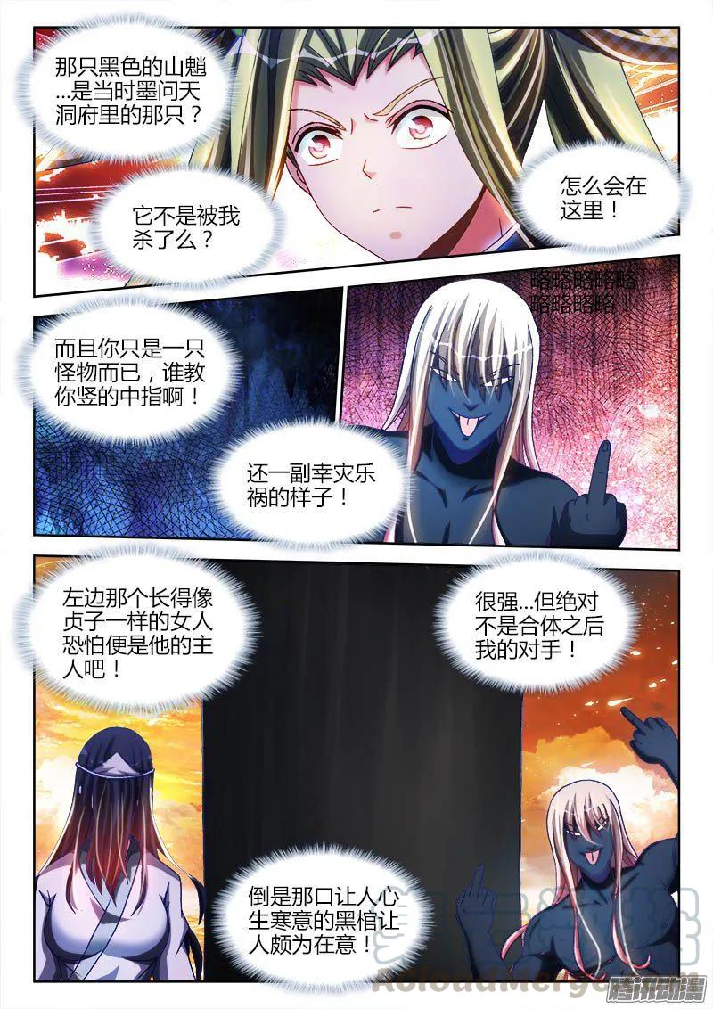 281、黑棺启动！-我的天劫女友-刀瑞斯 x 包子山的熊小白（第1张）