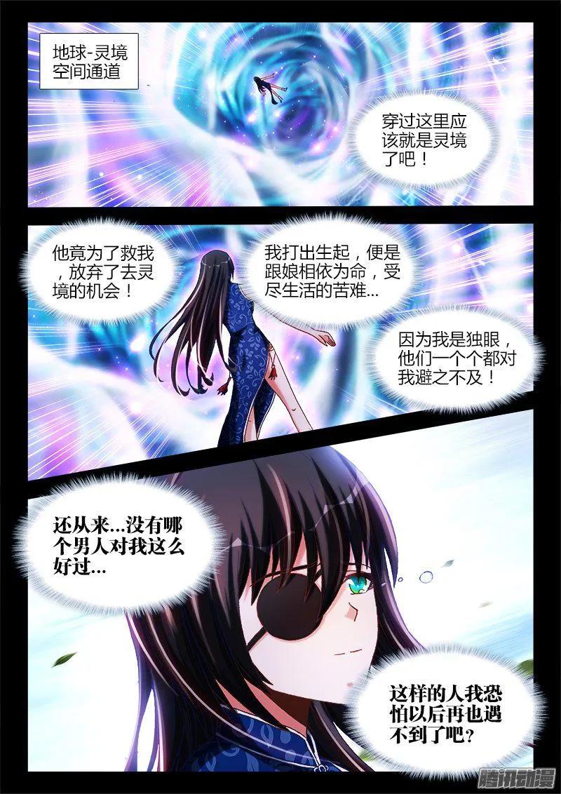 281、黑棺启动！-我的天劫女友-刀瑞斯 x 包子山的熊小白（第4张）