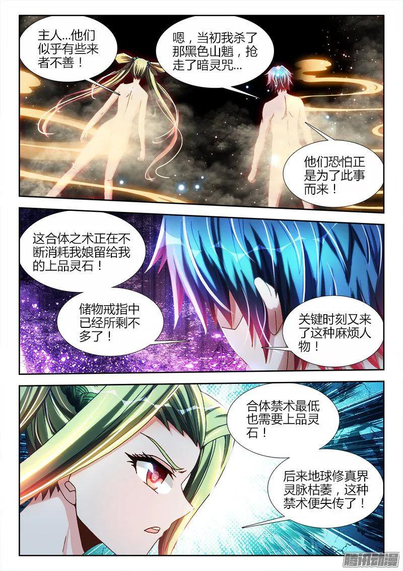 281、黑棺启动！-我的天劫女友-刀瑞斯 x 包子山的熊小白（第2张）