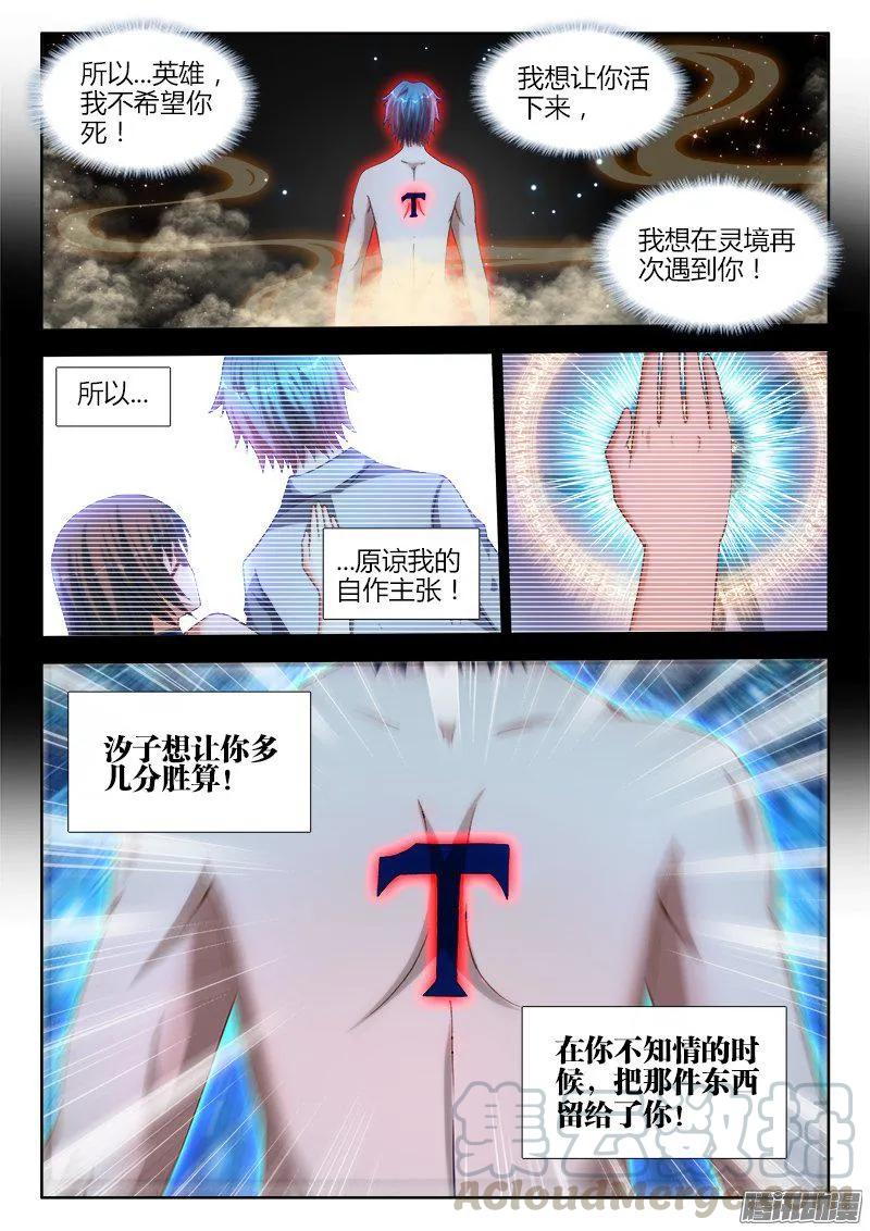 281、黑棺启动！-我的天劫女友-刀瑞斯 x 包子山的熊小白（第5张）