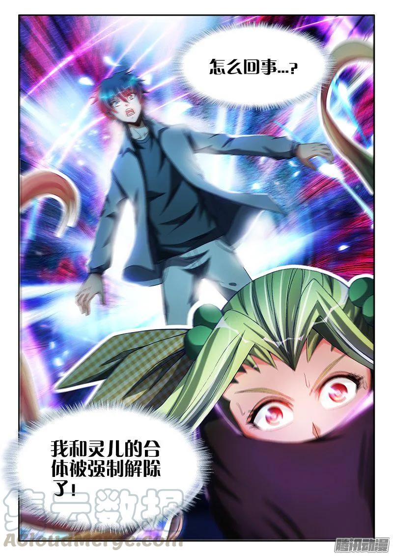 282、分离-我的天劫女友-刀瑞斯 x 包子山的熊小白（第9张）