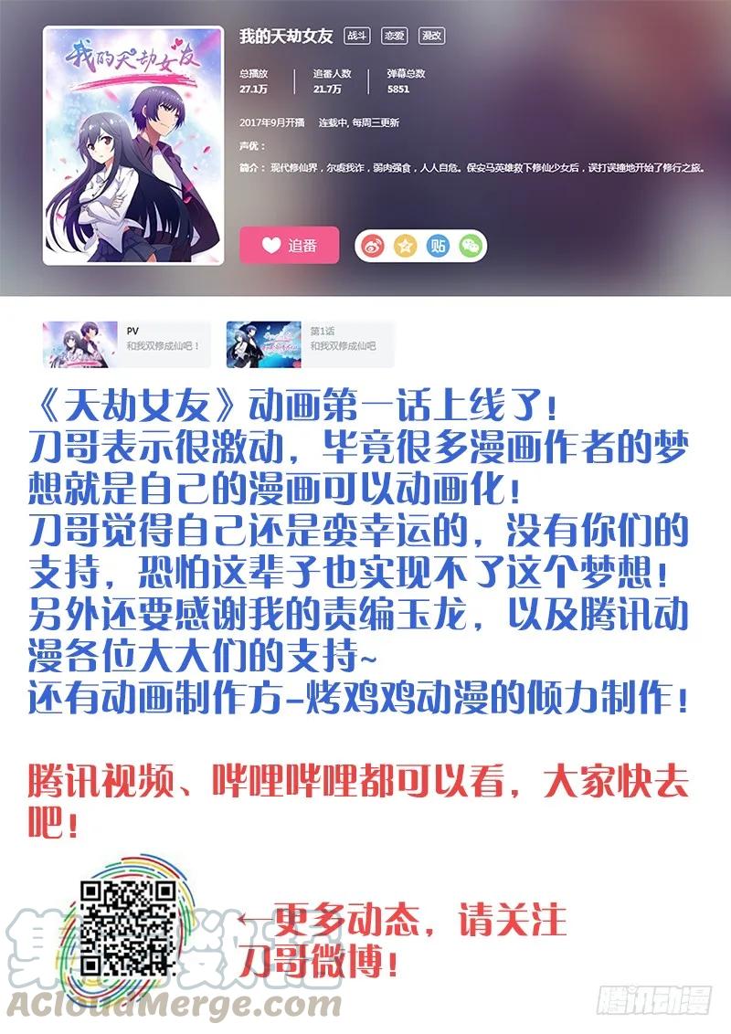 动画上线啦！-我的天劫女友-刀瑞斯 x 包子山的熊小白（第1张）