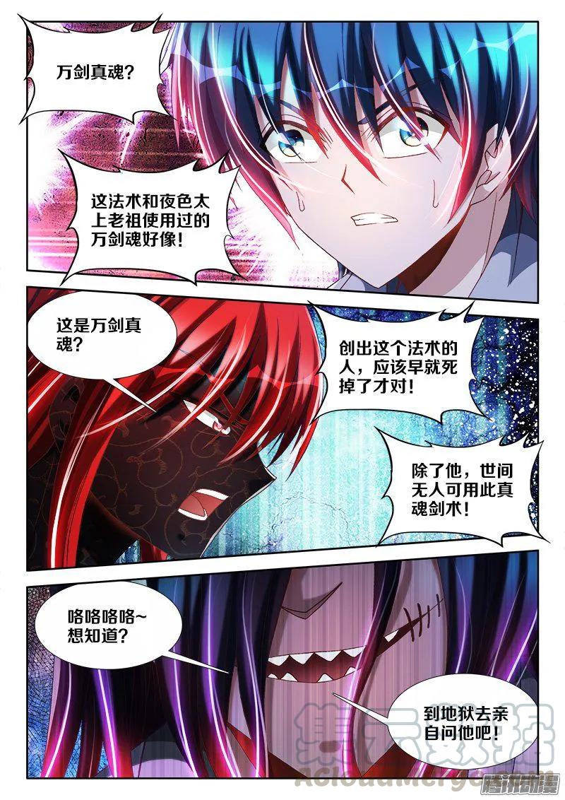283、万剑真魂！-我的天劫女友-刀瑞斯 x 包子山的熊小白（第11张）