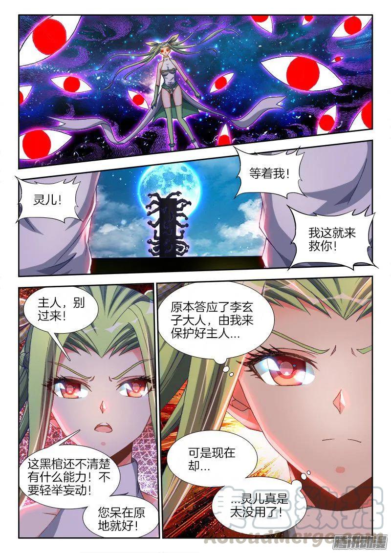 283、万剑真魂！-我的天劫女友-刀瑞斯 x 包子山的熊小白（第1张）