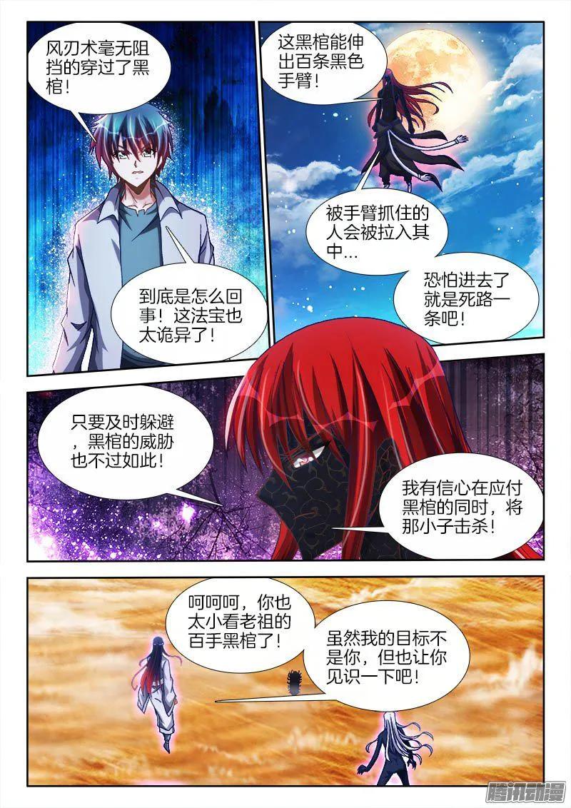 283、万剑真魂！-我的天劫女友-刀瑞斯 x 包子山的熊小白（第8张）