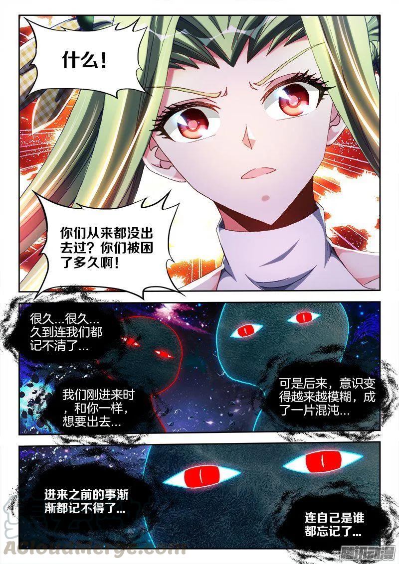 283、万剑真魂！-我的天劫女友-刀瑞斯 x 包子山的熊小白（第5张）