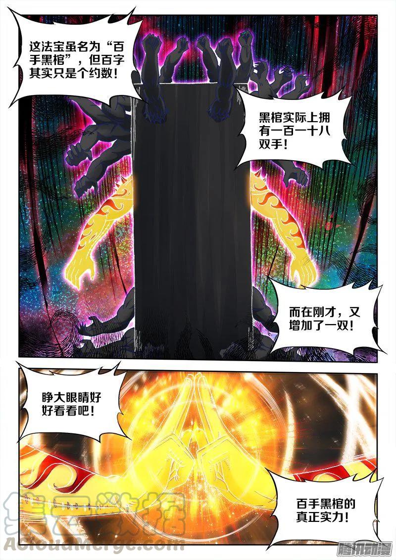 283、万剑真魂！-我的天劫女友-刀瑞斯 x 包子山的熊小白（第9张）