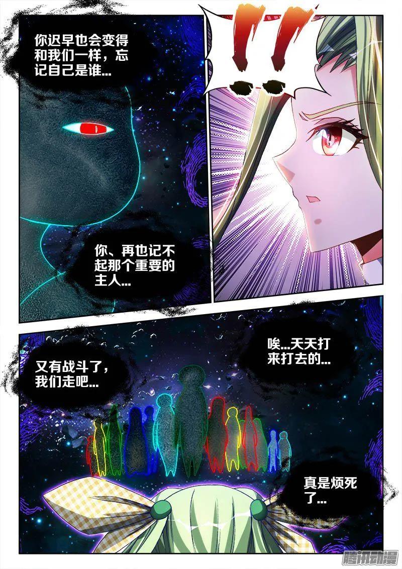 283、万剑真魂！-我的天劫女友-刀瑞斯 x 包子山的熊小白（第6张）