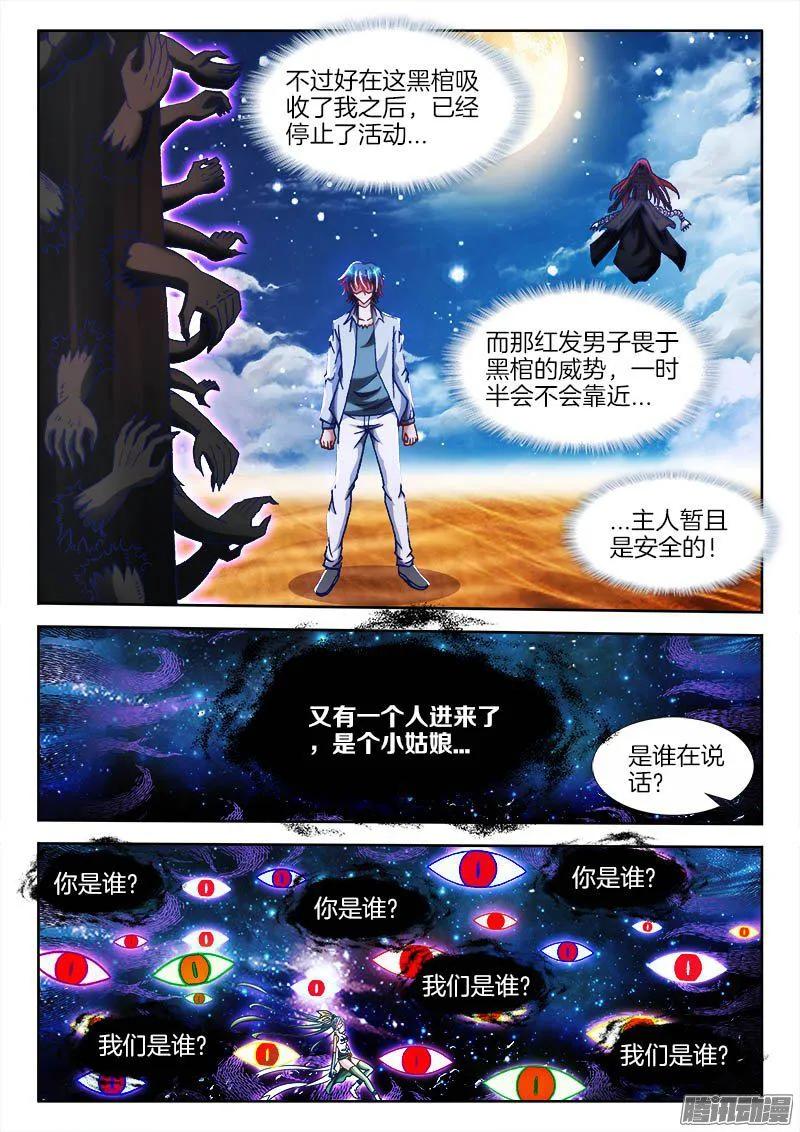 283、万剑真魂！-我的天劫女友-刀瑞斯 x 包子山的熊小白（第2张）