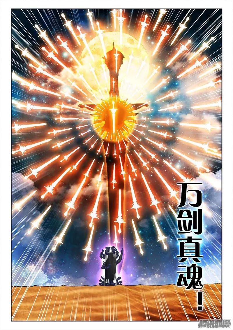 283、万剑真魂！-我的天劫女友-刀瑞斯 x 包子山的熊小白（第10张）