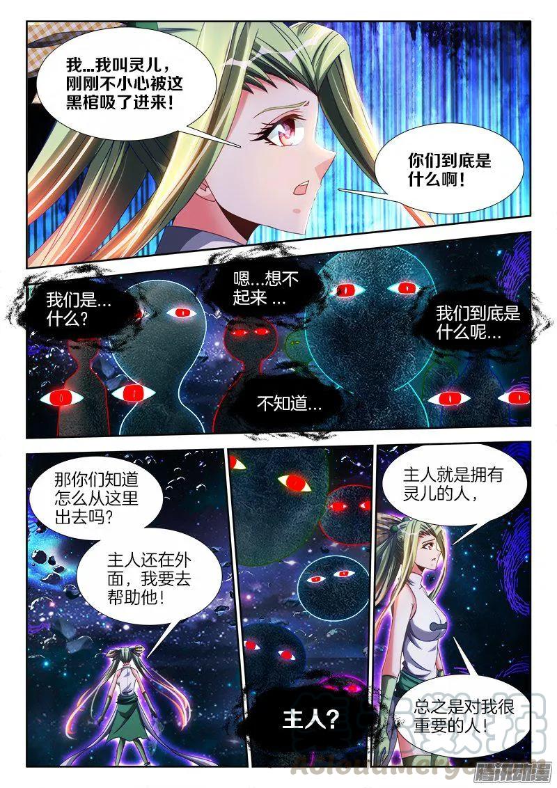 283、万剑真魂！-我的天劫女友-刀瑞斯 x 包子山的熊小白（第3张）