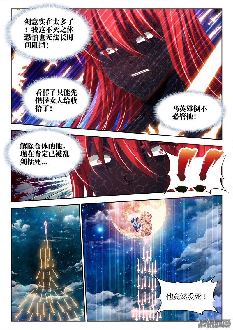 284、欧阳子-我的天劫女友-刀瑞斯 x 包子山的熊小白（第8张）