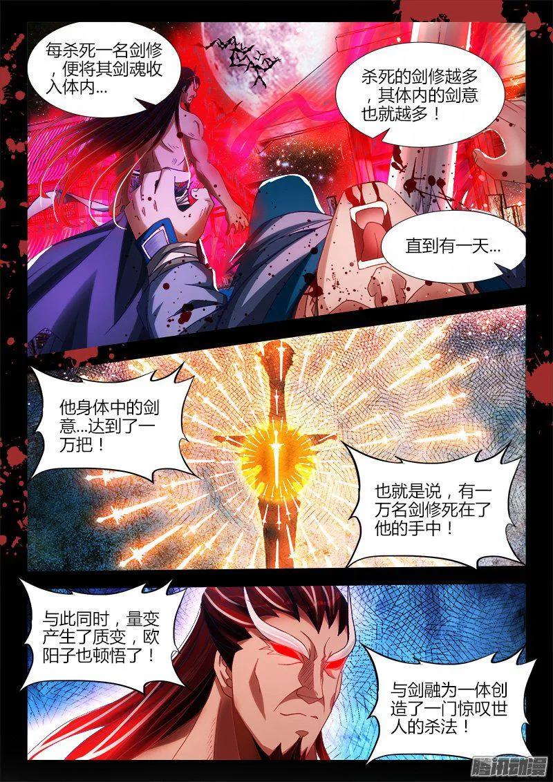 284、欧阳子-我的天劫女友-刀瑞斯 x 包子山的熊小白（第2张）
