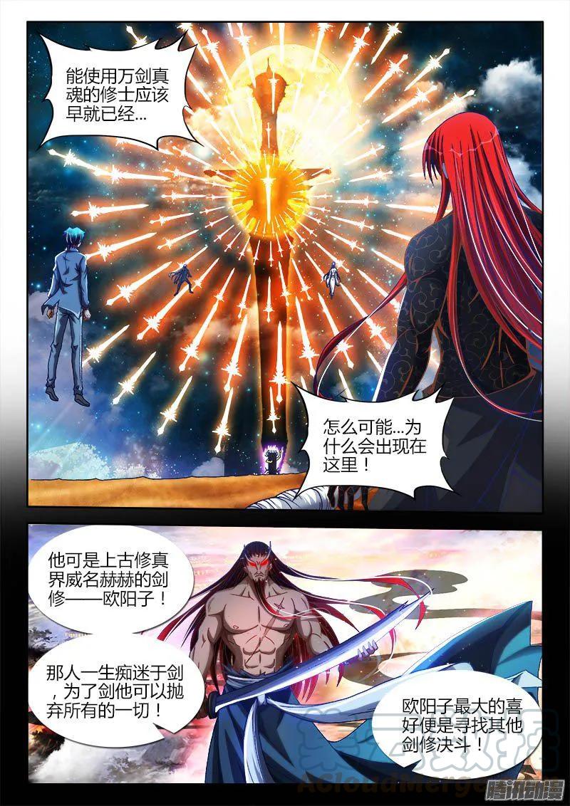 284、欧阳子-我的天劫女友-刀瑞斯 x 包子山的熊小白（第1张）