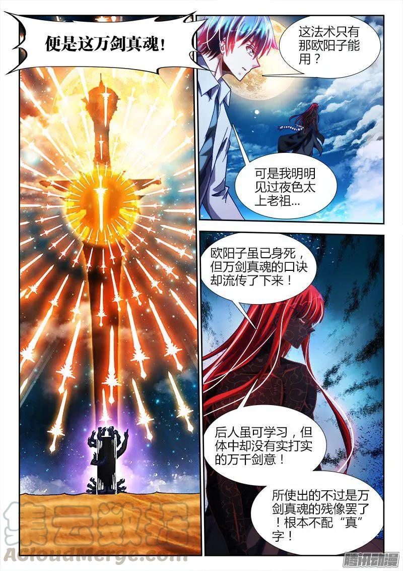 284、欧阳子-我的天劫女友-刀瑞斯 x 包子山的熊小白（第3张）