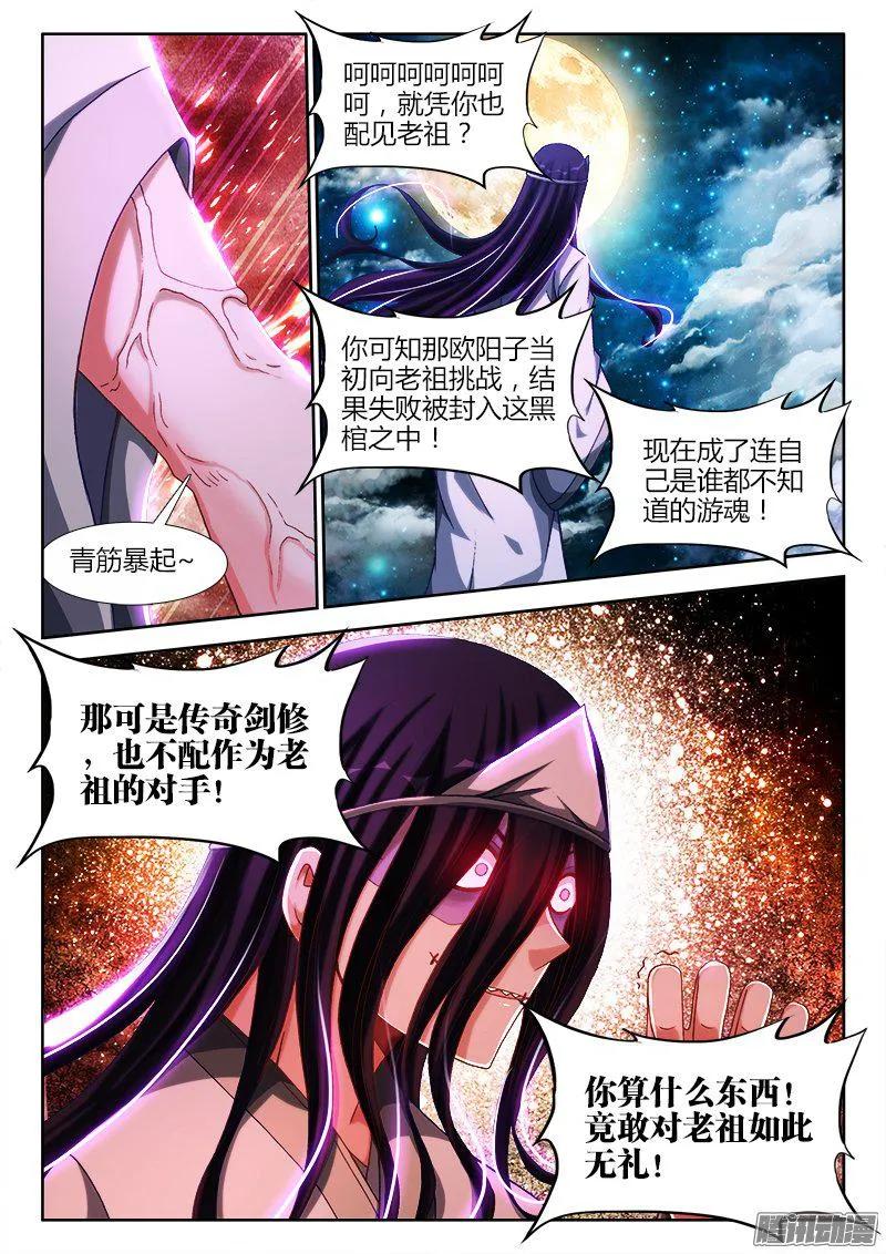 284、欧阳子-我的天劫女友-刀瑞斯 x 包子山的熊小白（第6张）